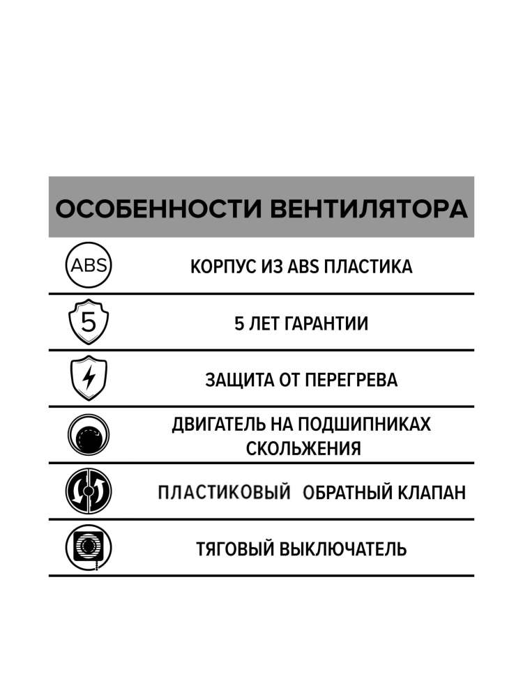 Вентилятор накладной QUADRO D125 обратный клапан тяговый выключатель ERA