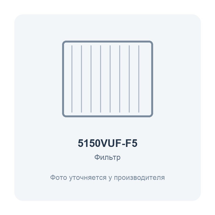 Фильтр воздушный VUF 515x505 для вентиляционной установки класс F5 4 шт. ERA PRO